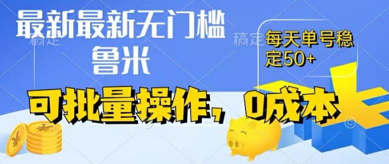 最新0成本项目，不看广告、不养号，纯挂机单号一天50+，收益时时可见，提现秒到账【揭秘】_就是爱分享