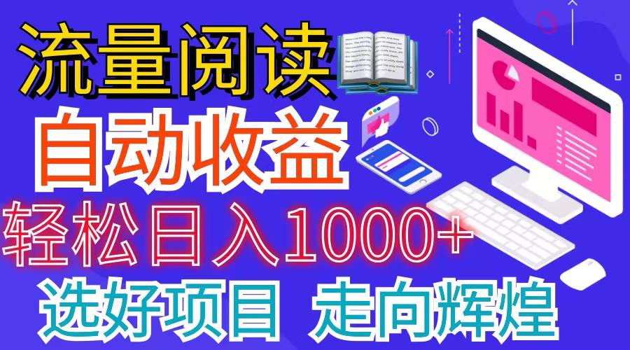全网最新首码挂机项目     并附有管道收益 轻松日入1000+无上限_就是爱分享