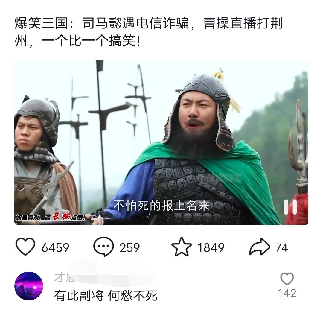 爆笑三国，条条爆款，5分钟1条原创视频，一条收益7000＋，一键分发多平…_就是爱分享