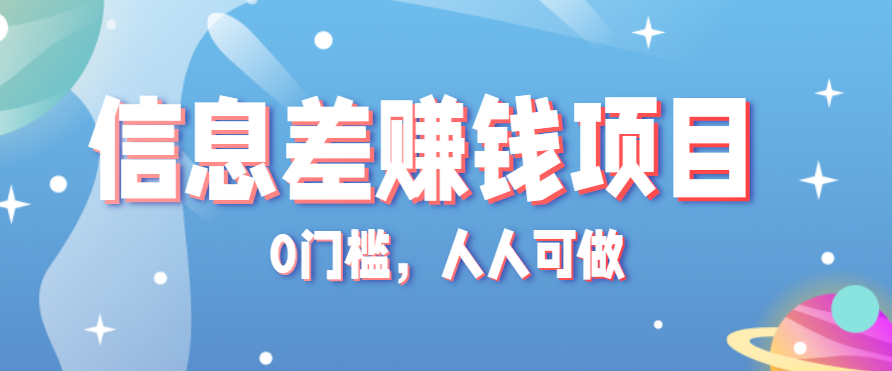冷门的虚拟资料项目0门槛，人人可做，有人靠这个信息差，赚了6W+（附详细教程）_就是爱分享