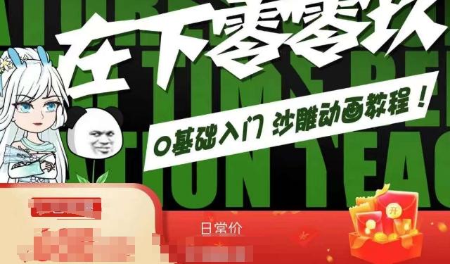 在下零零玖零零基础AN全流程教学，0基础入门沙雕动画教程_就是爱分享