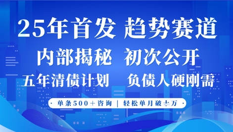 2025年首次公开，真正的事业型赛道，客咨不断，单月轻松破W_就是爱分享