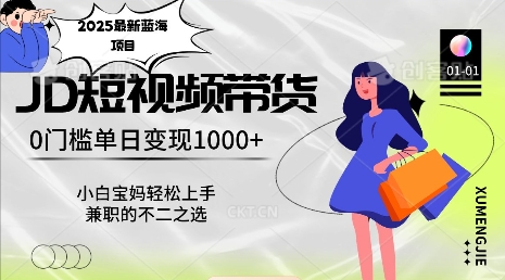 2025最新蓝海项目，0门槛日入1k，小白宝妈轻松上手【仅揭秘】_就是爱分享