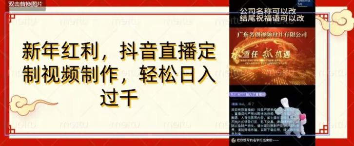 年底风口项目，定制视频直播变现，日入1000加，会打字就行【揭秘】_就是爱分享