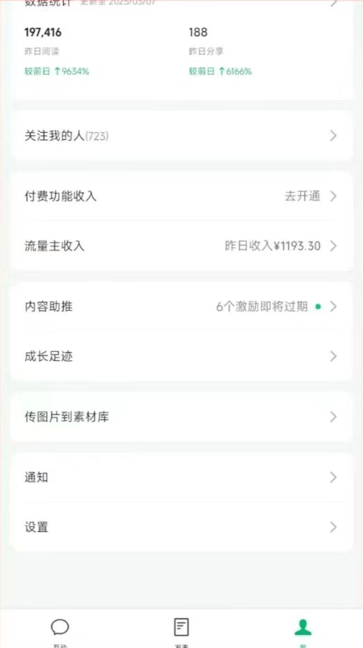 图片[3]_DeepSeek玩转公众号流量主，日入四位数，每天几分钟，操作简单零门槛_就是爱分享