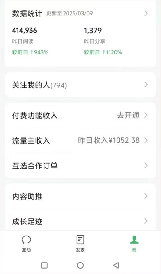 图片[2]_DeepSeek玩转公众号流量主，日入四位数，每天几分钟，操作简单零门槛_就是爱分享