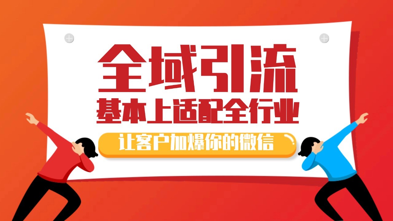 各大商业博主在使用的截流自热玩法，黑科技代替人工 日引500+精准粉_就是爱分享
