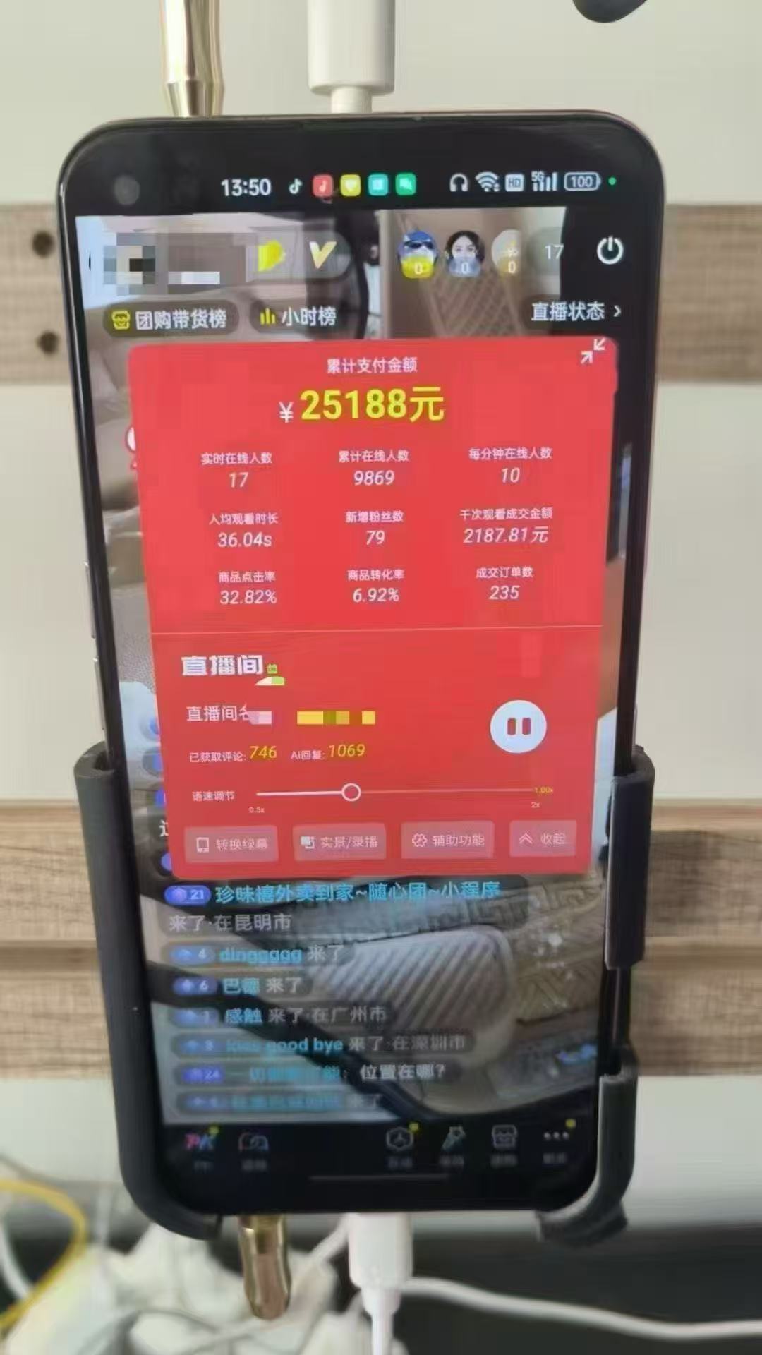 图片[1]_一部手机+AI无人直播系统，小白也能轻松实现24小时躺赚_就是爱分享