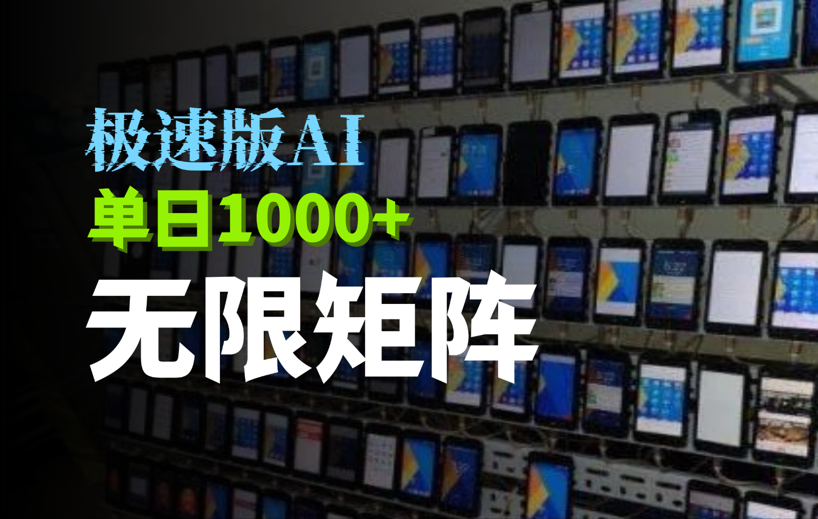 抖音快手极速版掘金项目，轻松实现暴力变现，单日1000+_就是爱分享