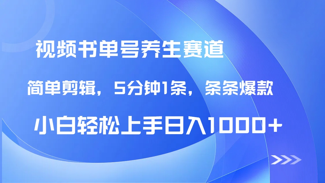 DeepSeek+既梦做养生书单号，条条爆款5分钟1条，轻松日入1000+_就是爱分享