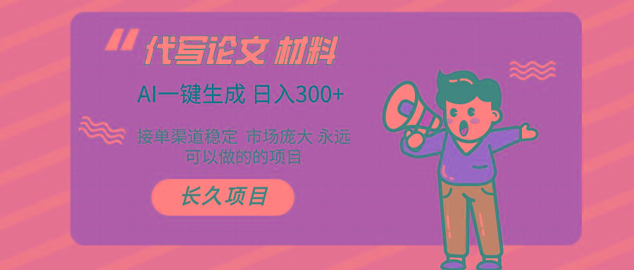 (9677期)AI写作长期绿色项目 日入300+_就是爱分享