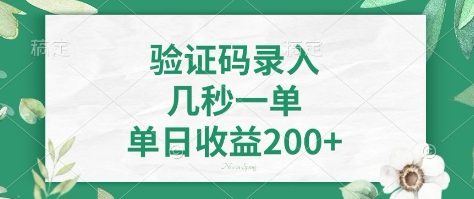 看图识字，5秒一单，单日收益轻松400+【揭秘】_就是爱分享