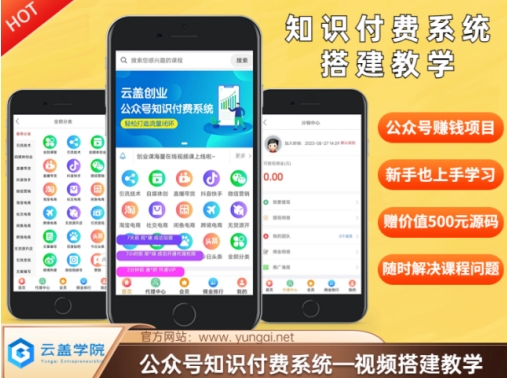 价值600元2024公众号知识付费搭建教学，全部为实操步骤，无纯废话_就是爱分享