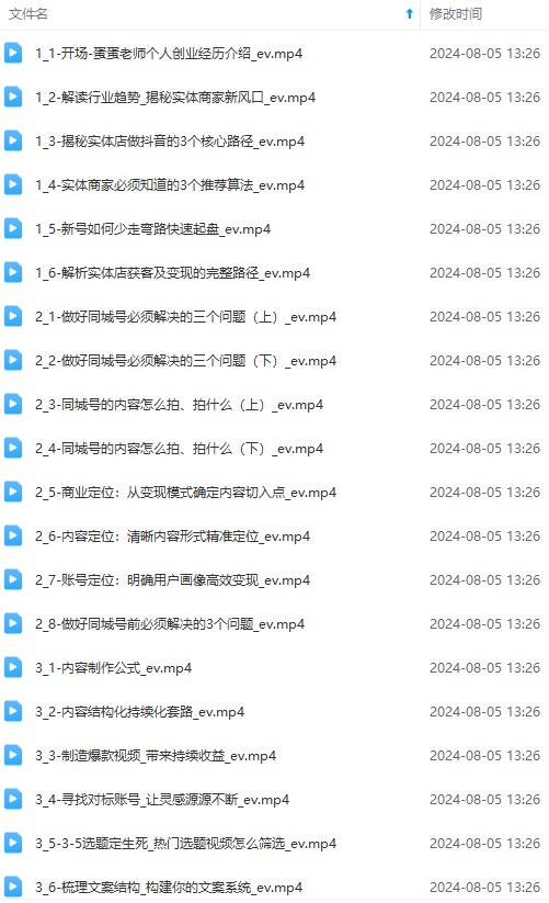 图片[1]_实体店老板获客特训营：认知、定位、文案、矩阵、直播、AI等(72节_就是爱分享