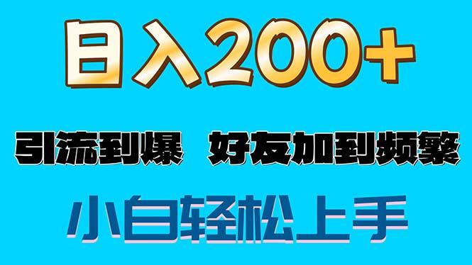 s粉变现玩法，一单200+轻松日入1000+好友加到屏蔽_就是爱分享
