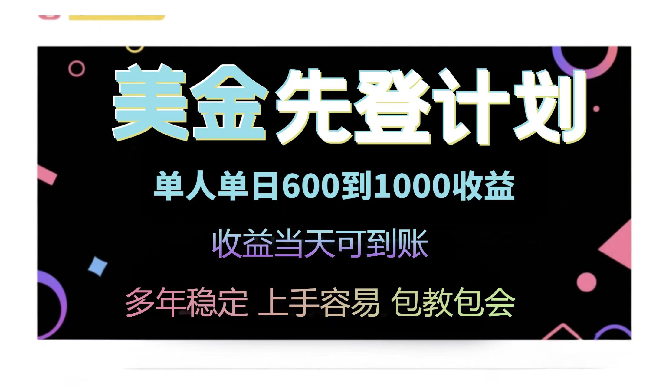 25年全网最高单日收益冠军项目，单日收益600-1000美金_就是爱分享