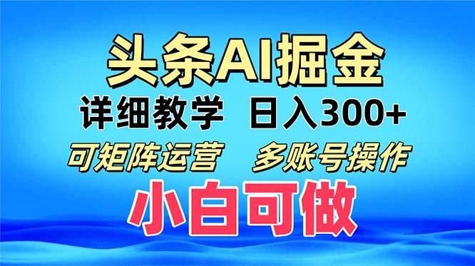 头条爆文 复制粘贴即可单日300+ 可矩阵运营，多账号操作。小白可分分钟…_就是爱分享