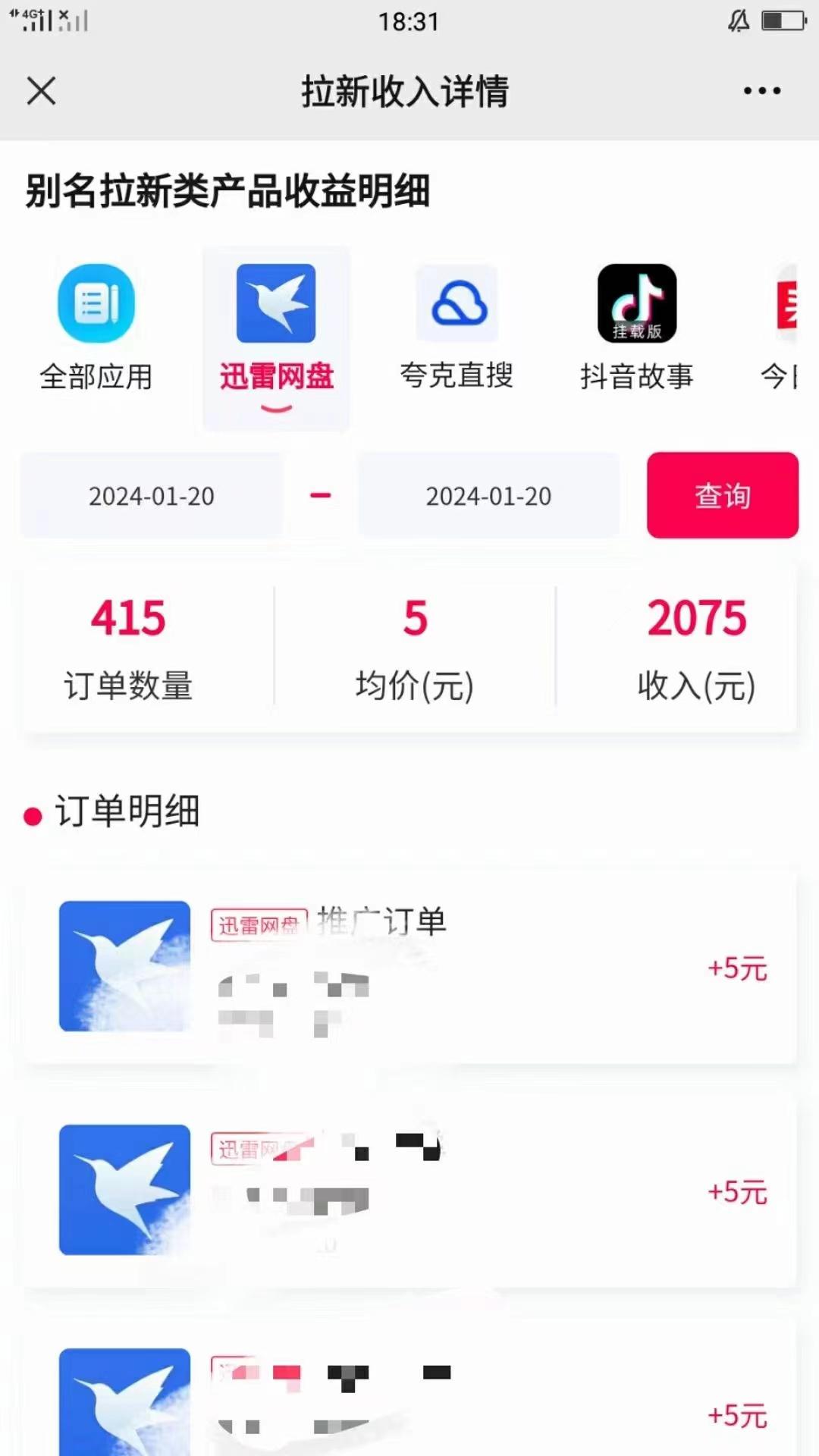 (8718期)一键托管代发视频，啥都不用管，网盘拉新日入2000+，有快手号就能躺赚_就是爱分享