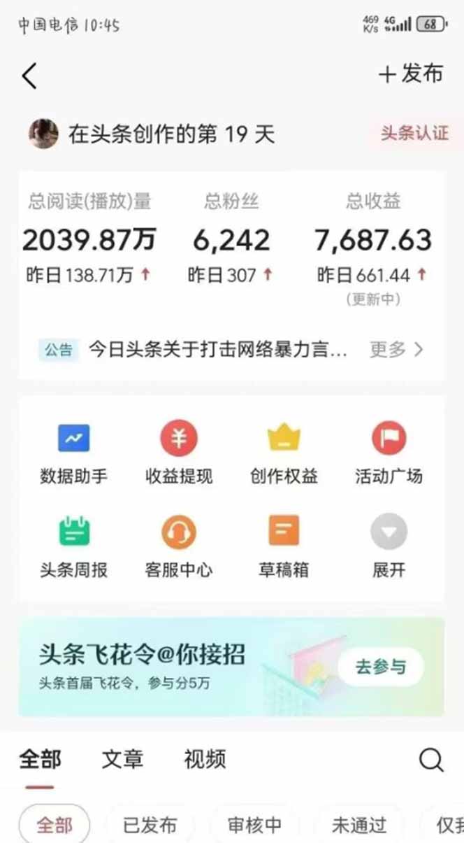 图片[1]_最新AI一键头条原创文章，3分钟一条，0粉丝即可变现，日入1000+_就是爱分享