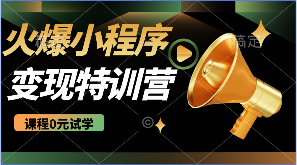 2025火爆微信小程序挂机推广，全自动挂机被动收益，自测稳定500+_就是爱分享