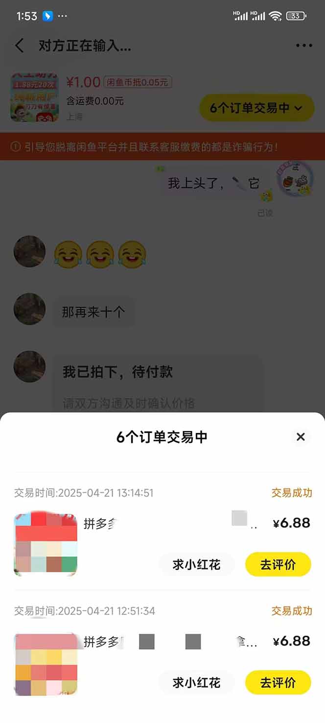 图片[4]_闲鱼卖拼多多助力项目，蓝海市场新手也能单号日入1000+_就是爱分享