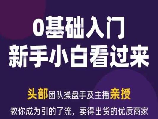 2024年新媒体流量变现运营笔记，教你成为引的了流，卖得出货的优质商家_就是爱分享