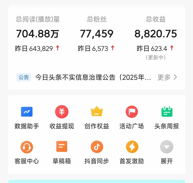 图片[1]_头条问答，刚出的新玩法！保证你没见过！用DeepSeek去高效答题，一个账…_就是爱分享