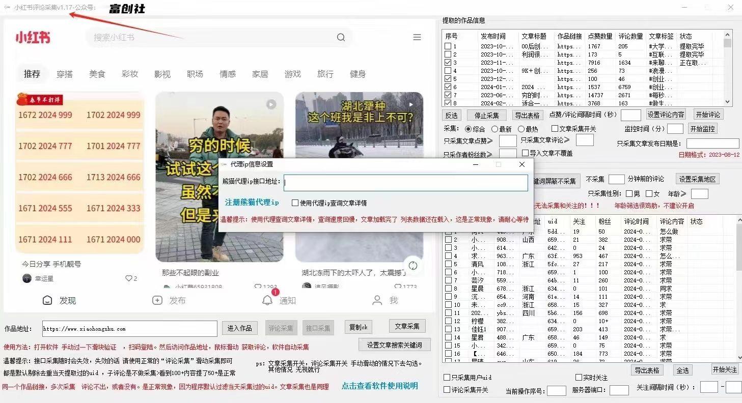 图片[2]_互联网上最新各种截流脚本，全自动更新多开暴力引流，附带常用工具箱大大提升工作效率_就是爱分享