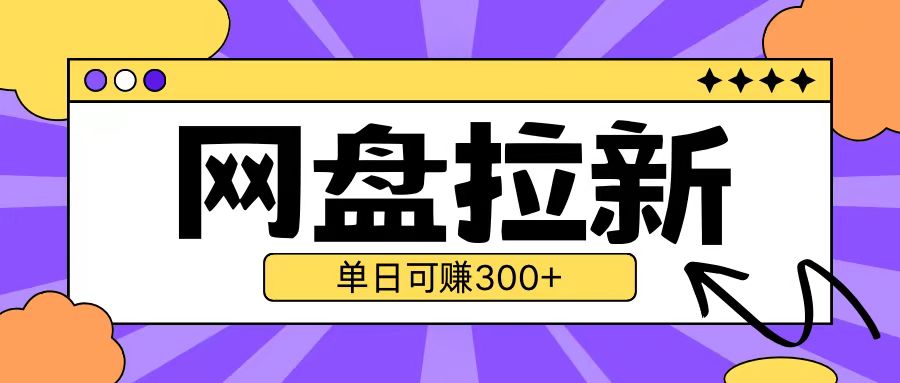 最新UC网盘拉新玩法2.0，云机操作无需真机单日可自撸3张【揭秘】_就是爱分享