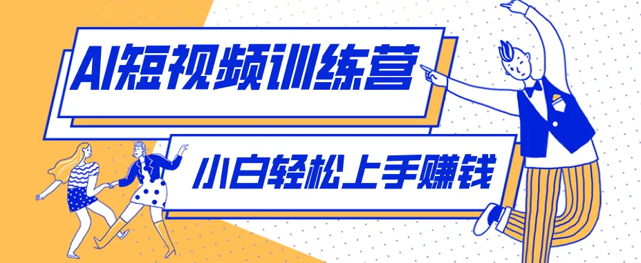 短短几秒，轻松破万赞！普通人用AI做感人故事定格漫画视频，流量是真猛！_一起云网创